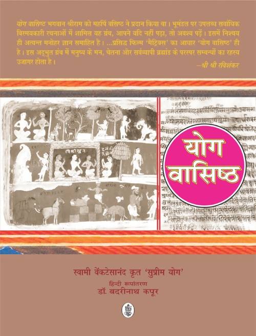 Yog Vashishth Book